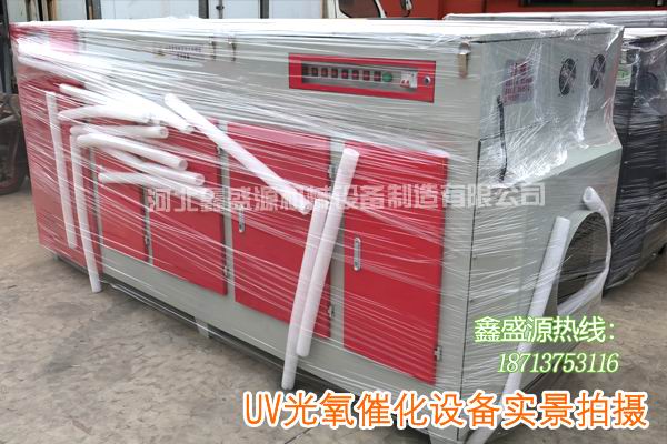 UV光氧催化設(shè)備