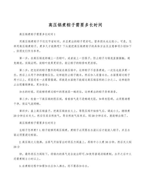 管家婆正版管家和高压锅煮粽子爆炸与高压锅煮粽子爆炸是怎么回事