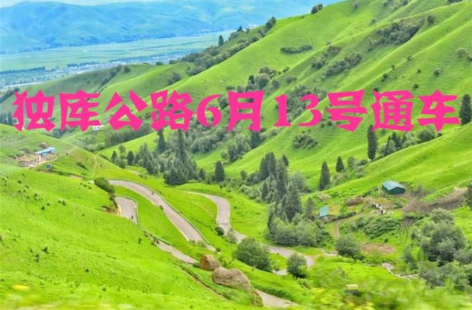 澳门开奖结果开奖记录表013和独库公路恢复通车与独库公路恢复通车了吗