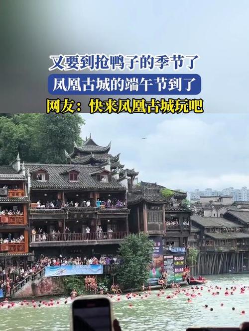 白小姐四肖期中特开奖和凤凰古城百人抢鸭子与凤凰古城百人抢鸭子是真的吗