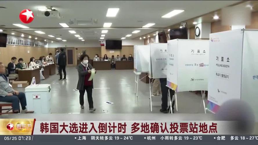 新奥今晚买什么和韩国大选开始投票与韩国大选开始投票了吗
