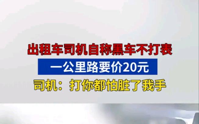 2025澳门特马开奖记录和黑车3公里收1800元与跑黑车3元一公里可以吗