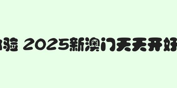新澳门2025天天开好彩和20名台湾要犯曝光 与20名台湾要犯曝光事件
